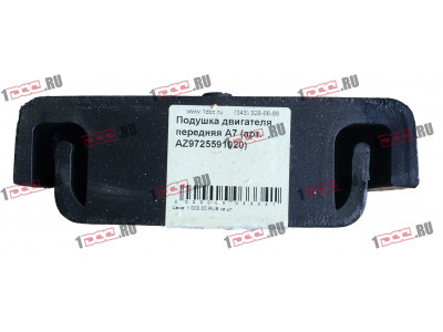 Подушка двигателя передняя A7 HOWO A7 AZ9725591020 фото 1 Энгельс