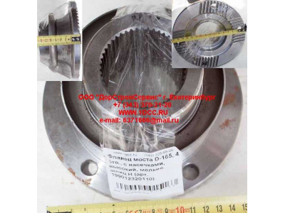 Фланец моста D-165, 4 отв., с насечками, высокий, мелкий шлиц H HOWO (ХОВО) RHAZ9112320110 фото 1 Энгельс