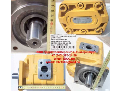 Насос гидравлический рабочего оборудования одинарный (под шпонку) CDM855 Lonking CDM (СДМ) CBGj2100 фото 1 Энгельс