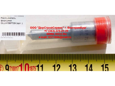 Распылитель форсунки DLLA158P729 Lonking CDM (СДМ) DLLA158P729 фото 1 Энгельс
