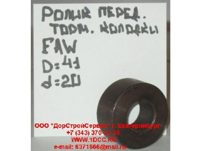 Ролик тормозной колодки передней F FAW (ФАВ) 3501397-02 для самосвала фото 1 Энгельс