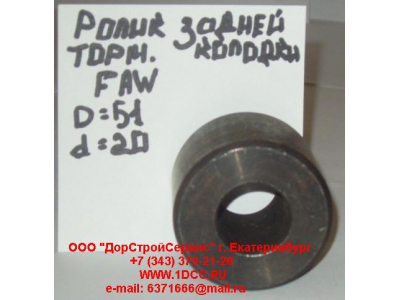 Ролик тормозной колодки задней F FAW (ФАВ) 3501051 для самосвала фото 1 Энгельс