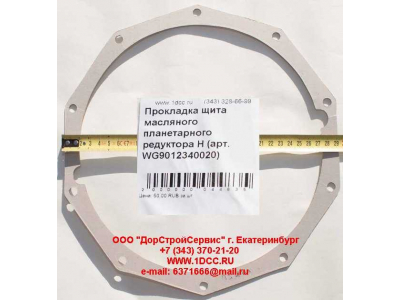 Прокладка щита масляного планетарного редуктора H HOWO (ХОВО) WG9012340020 фото 1 Энгельс