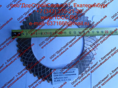 Диск ведомый (фрикцион) CDM 833 с внешними зубьями Lonking CDM (СДМ) ZL30E.10.5.1-13 фото 1 Энгельс