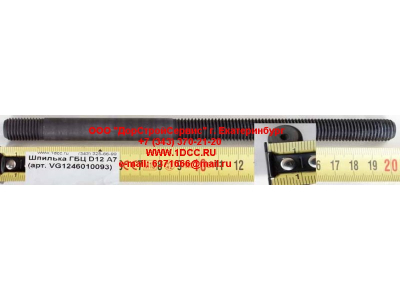 Шпилька ГБЦ D12 A7 HOWO A7 VG1246010093 фото 1 Энгельс
