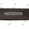 Лист задней рессоры С.О. №02/03 L-1730 H2 HOWO (ХОВО) WG9725520286-2/3 фото 2 Энгельс